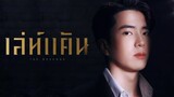 [Nonkul] This drama was launched too soon, Meiqiang miserable set love