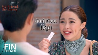 FIN | มันมีหัวใจอยู่ในนี้อีกหนึ่งดวง จริงเหรอวะ | คู่เวร EP.15 | Ch3Thailand