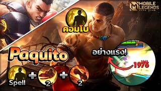 Paquito คอมโบโหดตายไม่รู้ตัวคอมโบทีเผลออย่างแรง! │ PAQUITO MOBILE LEGENDS