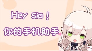 Rabi的手机助手：hey，sio！