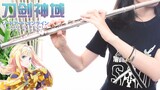 【长笛】《刀剑神域 Alicization》片尾曲ED1《unlasting》by：Aki酱Flute