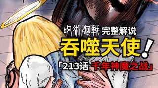 咒术回战213话完整解说：千年之战！天堂之梯战宿傩！