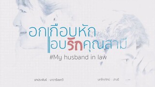 My Husband In Law Episode 8 Free with Eng Subbed