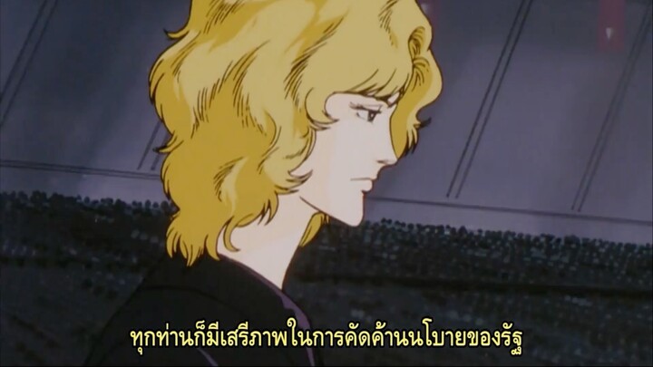 Legend of the Galactic Heroes ตอนที่ 3