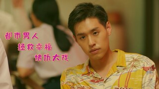 【BKPP | 以你的心诠释我的爱】回家的诱惑预告片