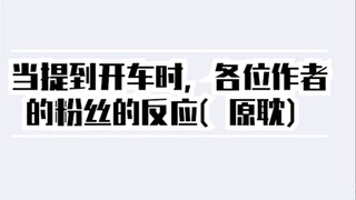 [Yuandan] Trời muốn biết, tác giả lái chiếc nào tốt hơn? (Phi, Hoài, p, Ngô)