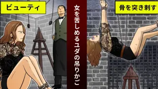 [Motion Comic] A woman is being tortured with Judas Cradle