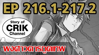 [มังงะ] พงศาวดารภูตเทพ ตอนที่ 216.1-217.2[แนวกลับชาติมาเกิด + พระเอกเก่งแต่เพิ่งจะมาแสดงออก]