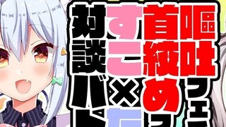 [Kenya Hana] Vomiting addiction VS strangling addiction! ? Kenya×Tamahime online collaboration!! [In