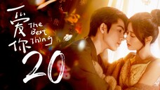 🇨🇳EP20 | TBT: Love You (2025) [EngSub]