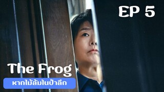 เดอะฟรอก (พากย์ไทย) EP 5