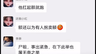 阿姐：李莽，那天用麻袋套鹅滴似不似腻！