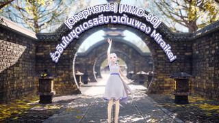 [ChopHands] [MMD·3D] รั่วอินในชุดเดรสสีขาวเต้นเพลง Miraikei Innocence