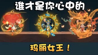 Tom and Jerry 3S Queen of Hearts VS Sun Goddess VS Suzaku Order! Is 3 gold an upgraded version of 2 