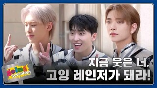 [GOING SEVENTEEN] EP.99 고잉 레인저 #1 (Going Rangers #1) [ENGSUB]