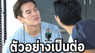 ตัวอย่างตอนต่อไป เป็นต่อ 2021 EP.21 | 31 ก.ค. 64