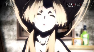 TVアニメ『陰の実力者になりたくて！』番組CM≪2022年10月5日（水）放送開始！≫