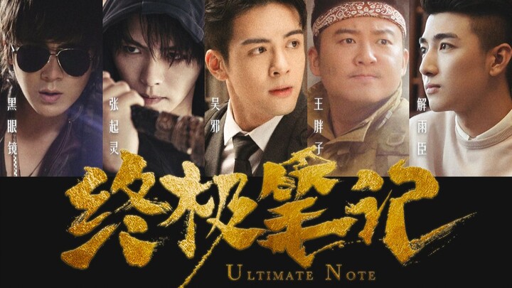 【终笔】踩点群像|主嫩牛五方《How You Feel》