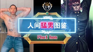 【选择吧！第4期】Phut hon&JOJO，猛男终结版