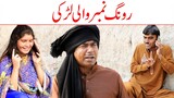 Wrong | Top Comedy | Ramzi Sughri, Ch Koki, Jatti, & Mai Sabiran,bhotna, New Funny | By Rachnavi Tv