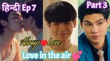 Love In The Air BL Series ep 7 explained in Hindi | New Thai BL Drama in Hindi