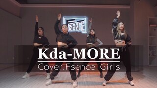 【长沙Fsence舞室】燃爆翻跳英雄联盟KDA女团舞蹈More