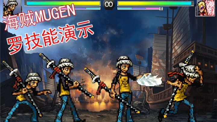 [海贼MUGEN]罗技能演示（七武海篇）