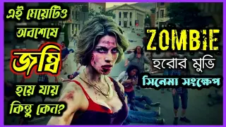 Zombie Horror Film (2022) | Cinemar Golpo | Movie Explained in Bangla