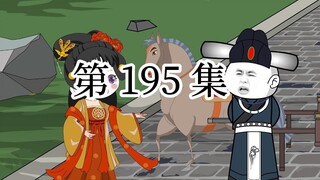 【明初好圣孙】第195集 你明年回家种苹果去吧！！