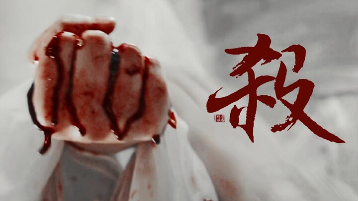 “新婚之日，我杀了我最爱的人”【古装版插刀教】恭贺大婚搞事组成团！