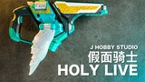 Holy Wings Advent Kamen Rider Revice DX Holy Wings Sin Seal [Unboxing Video]
