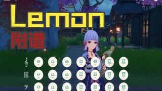 【原神演奏】全网最难Lemon(附谱)，你能学会吗？(就硬塞)