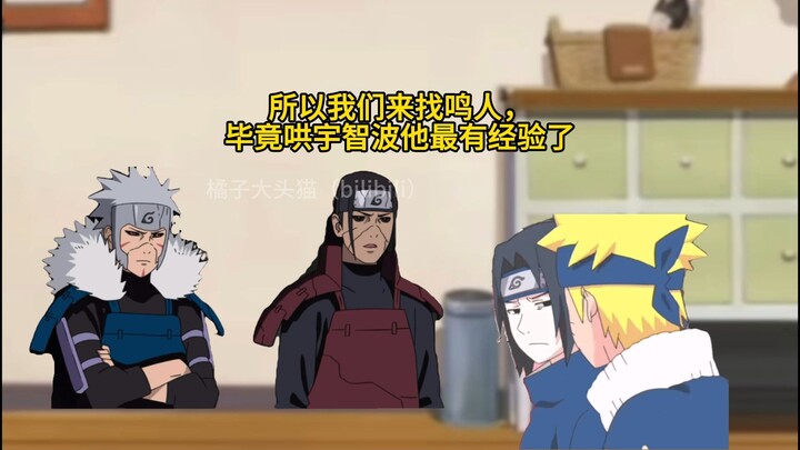 除七代目外，被宇智波赶出家门是每个火影的日常
