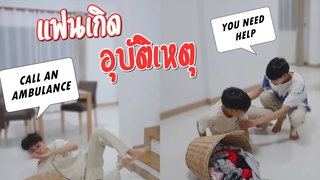 BL ช่วยด้วย!!แฟนหกล้ม เกือบเข้าโรงบาล!! MY BOYFRIEND HAS AN ACCIDENT PRANK Pondday and Nonny