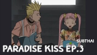 Paradise kiss ตอนที่ 3 ซับไทย