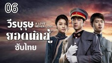 ตอนที่ 6