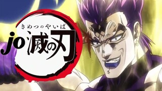 【Dio】jo灭之刃