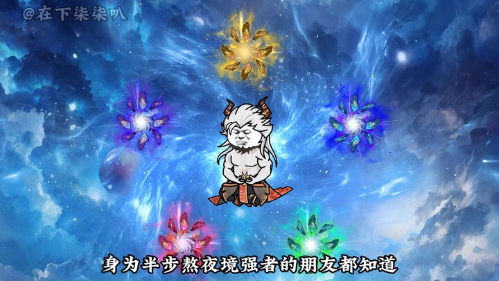 盘古：这辈子没想过，我还有这些功法