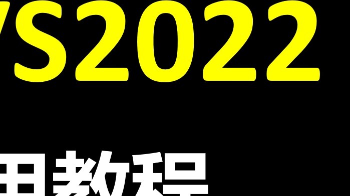 บทช่วยสอนการติดตั้งและการใช้งาน VS2022Visual Studio 2022 ดาวน์โหลดรายละเอียดการติดตั้งและการดีบักบทช