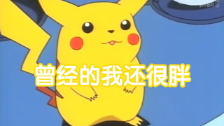 [Pokémon] See what moves Xiaozhi's Pikachu can do