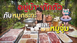 AKO-120 หมูกระทะ จะเยียวยาทุกอย่าง - มวลหมูจุ่ม Delivery