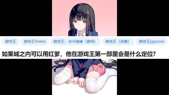 如果城之内可以用红爹，他在游戏王第一部里会是什么定位
