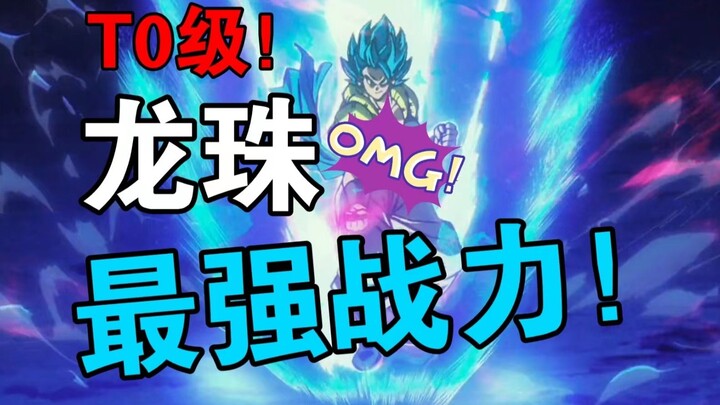 Mengejutkan! Dia sebenarnya memiliki kekuatan tempur level Dragon Ball Super T0!