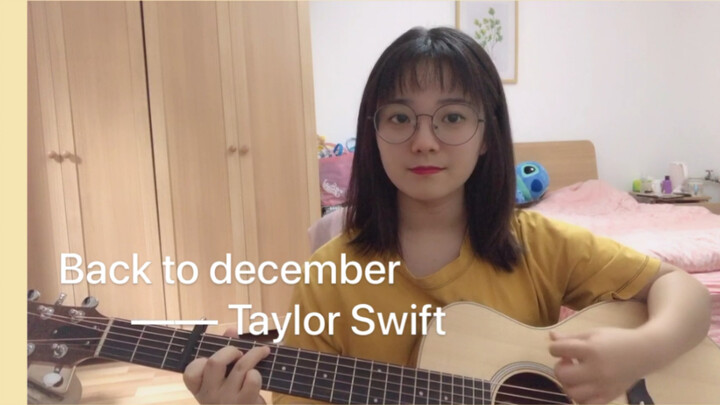 【Moe酱】Back to December Taylor Swift 吉他弹唱