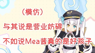 自演营业妨碍的Mea【一分钟带你看神楽めあ】