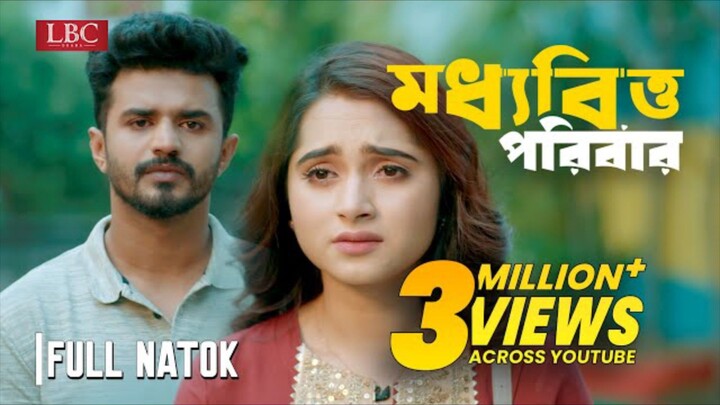 মধ্যবিত্ত পরিবার _ Moddhobitto Poribar _ Musfiq R. Farhan _ Keya Payel _ 2024