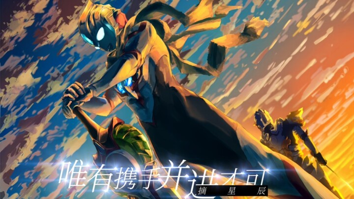 『4K/欧布&伽古拉』“漫天星辰下，是你我的琴声”