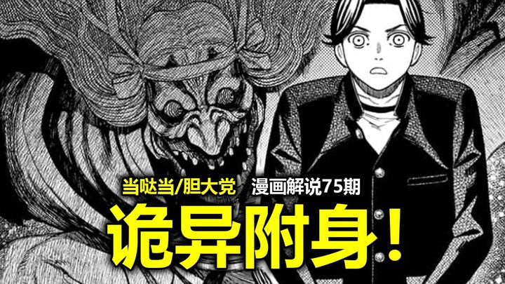 【当哒当/胆大党漫画179-180话】超神展开！全员内鬼！神秘人设局“狼人杀大乱斗”！