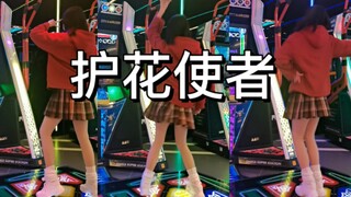 【E舞成名】我已一生决意护着心中的她 #护花使者
