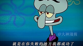 "I'm living the life you want Squidward"